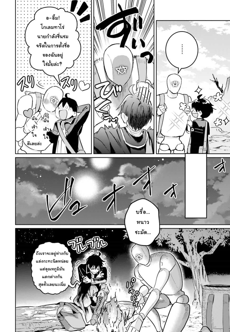 Hametsu no Madou Ou to Golem no Ban Kisaki 5-5