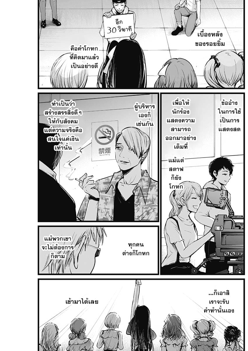 Oshi no Ko เกิดใหม่เป็นลูกของโอชิ 2-พี่ชายและน้องสาว
