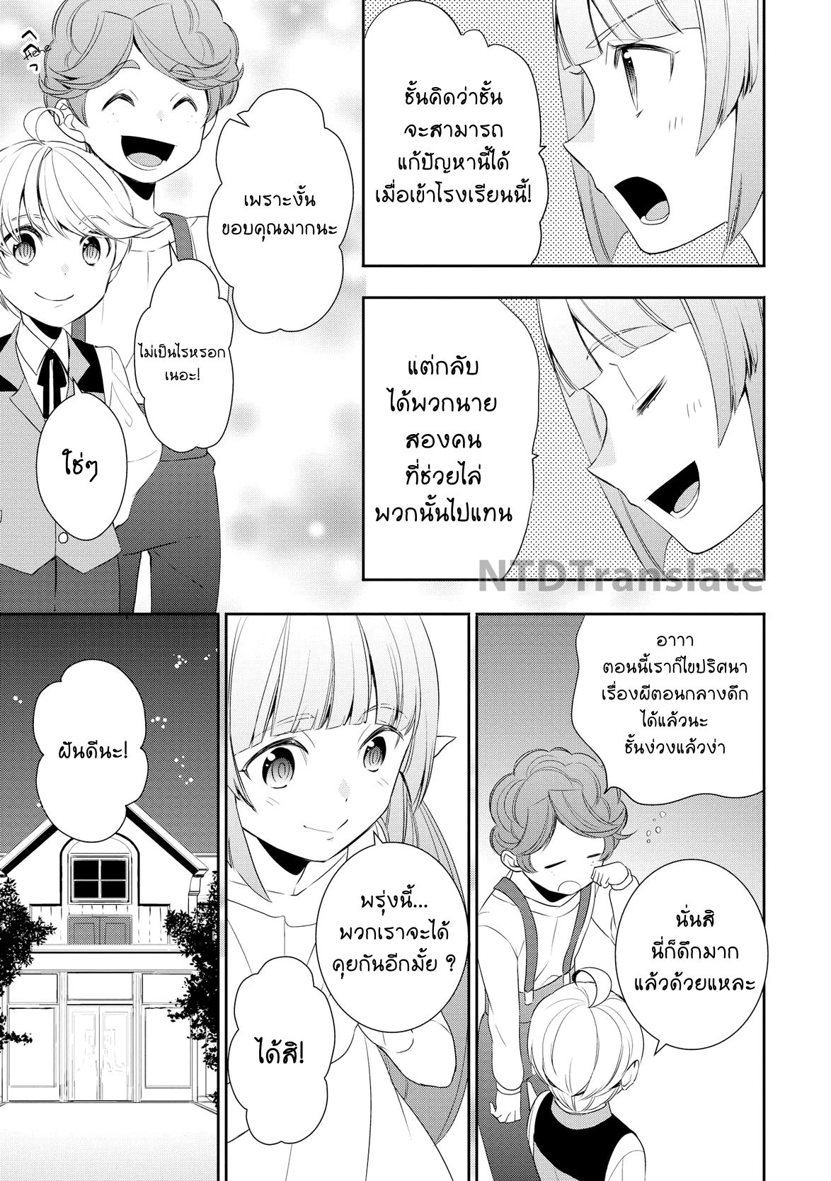 Tenseishichatta yo (Iya, Gomen) 15-ตระกูลเบริล และ เวริโต้