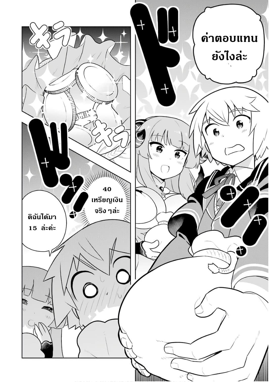 บริษัทมนต์ดำเนโครแกรนท์ // Wakamono no Kuro Mahou Hanare ga Shinkoku desu ga, Shuushoku shite Mitara Taiguu Iishi, Shachou mo Tsukaima mo Kawaikute Saikou desu! 5-5
