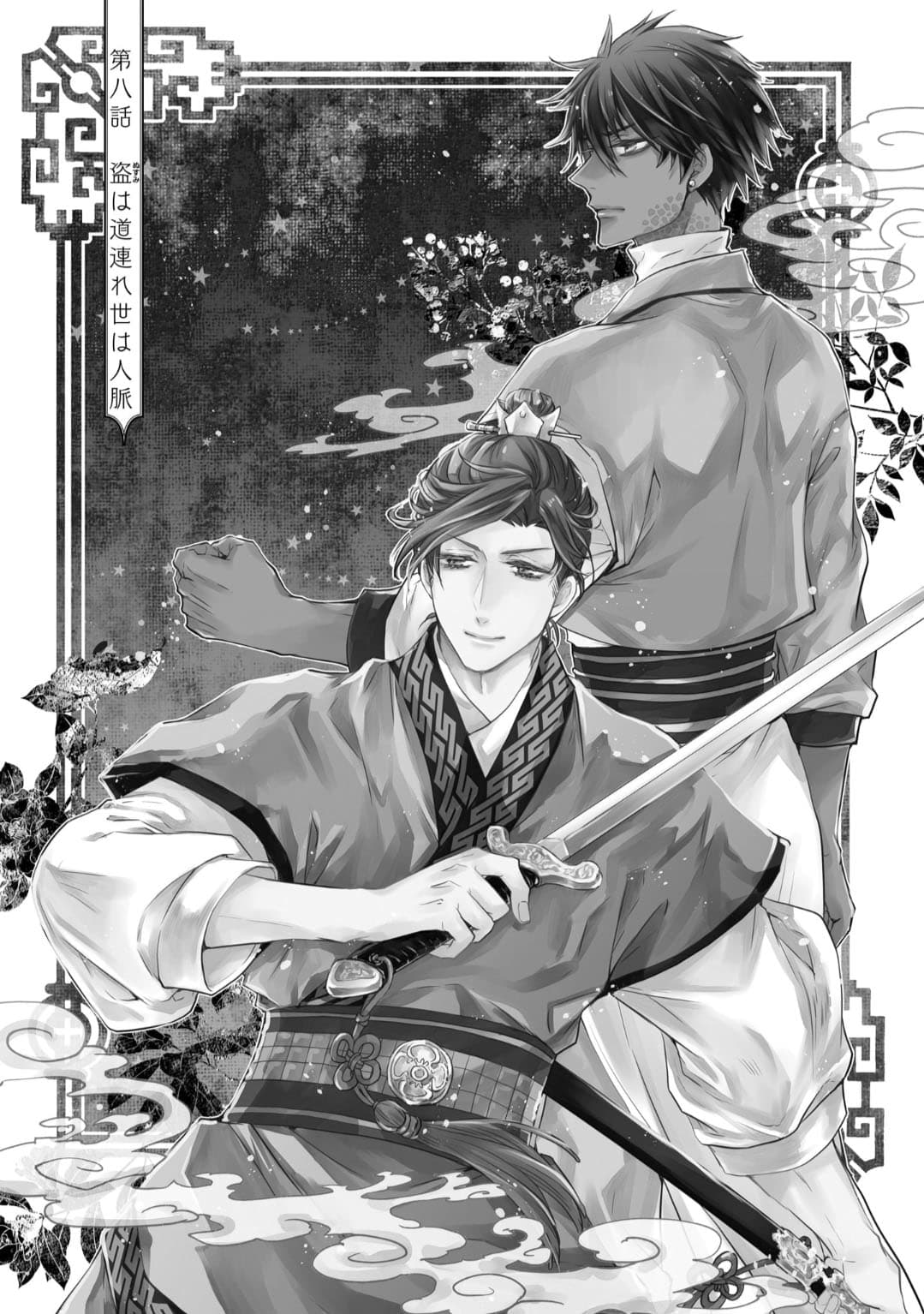 Gekkakoku Kiiden 8-8