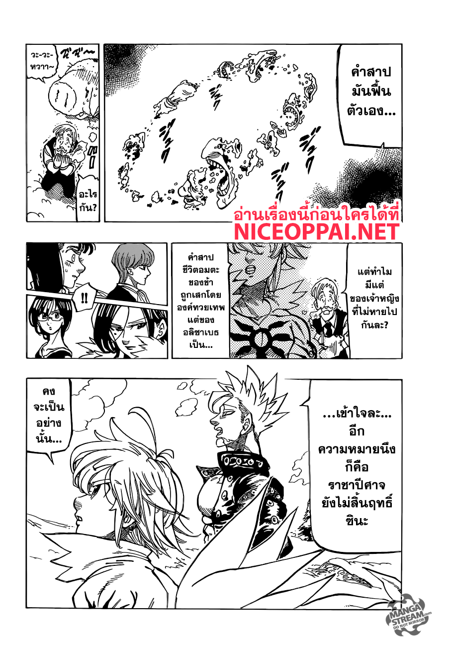 Nanatsu no Taizai 311-มันยังไม่จบ