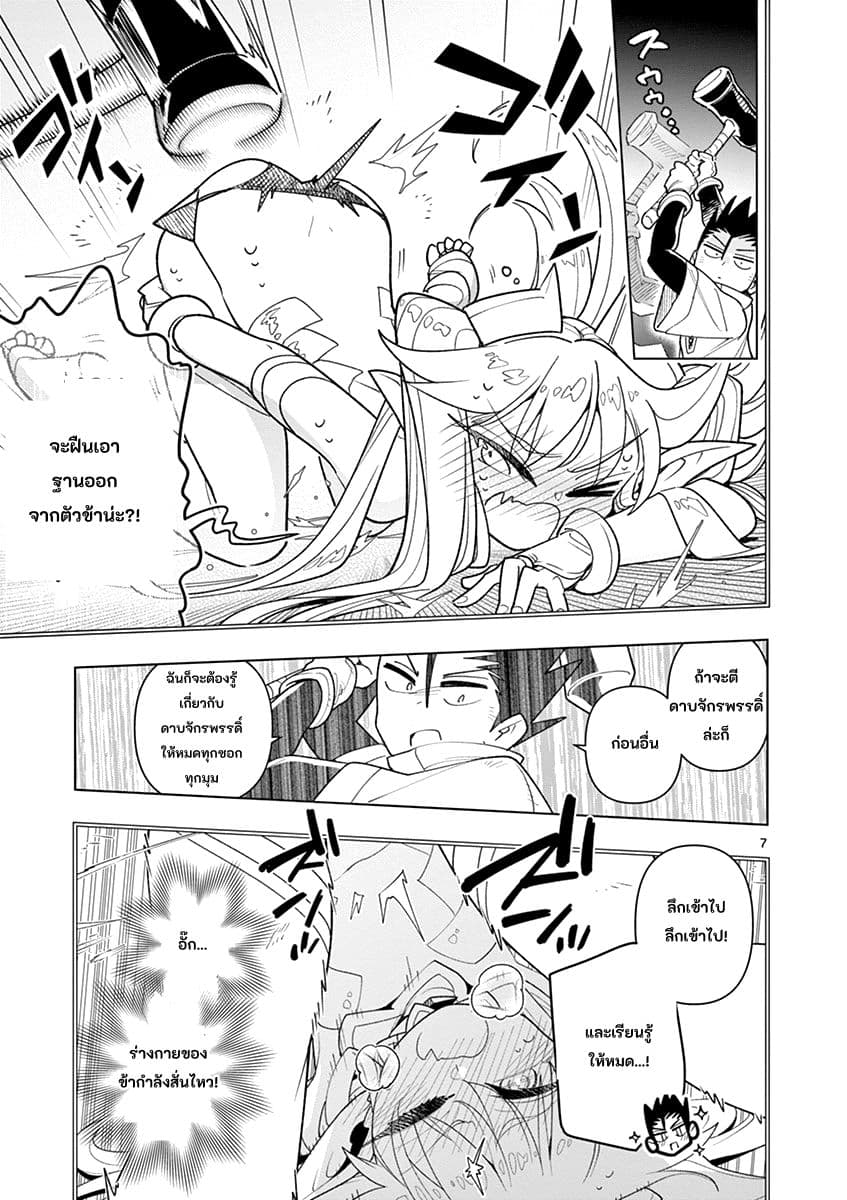 Nukenai Seiken-chan 20-ร้านของทาทาระ