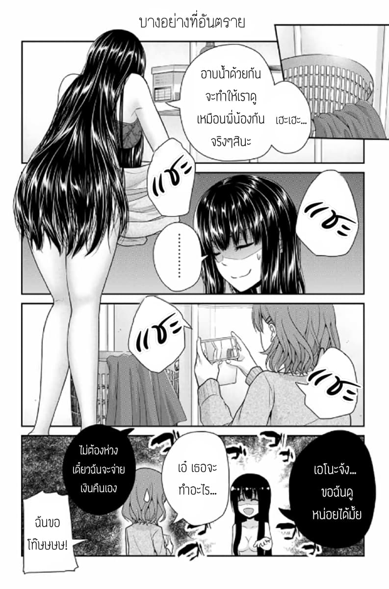 Fechippuru ~Our Innocent Love~ 9-9