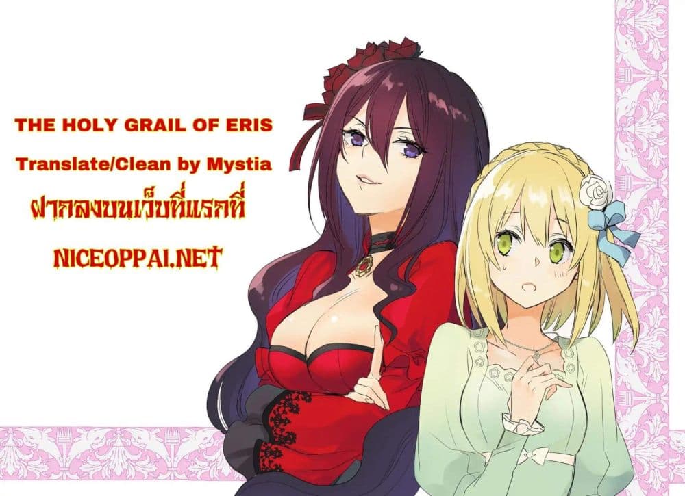 The Holy Grail of Eris 2-ณ พระราชวัง แกรนด์ แมโรล-แอนน์