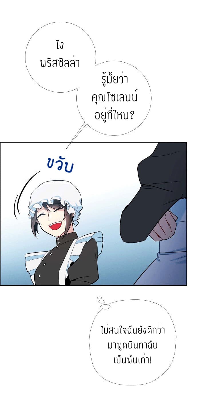 The Maid and the Vampire 4-4