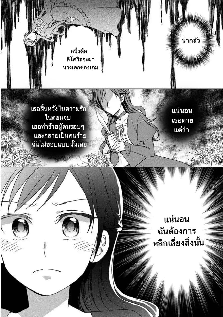 It Seems Like I Got Reincarnated Into The World of a Yandere Otome Game 1.1-1.1