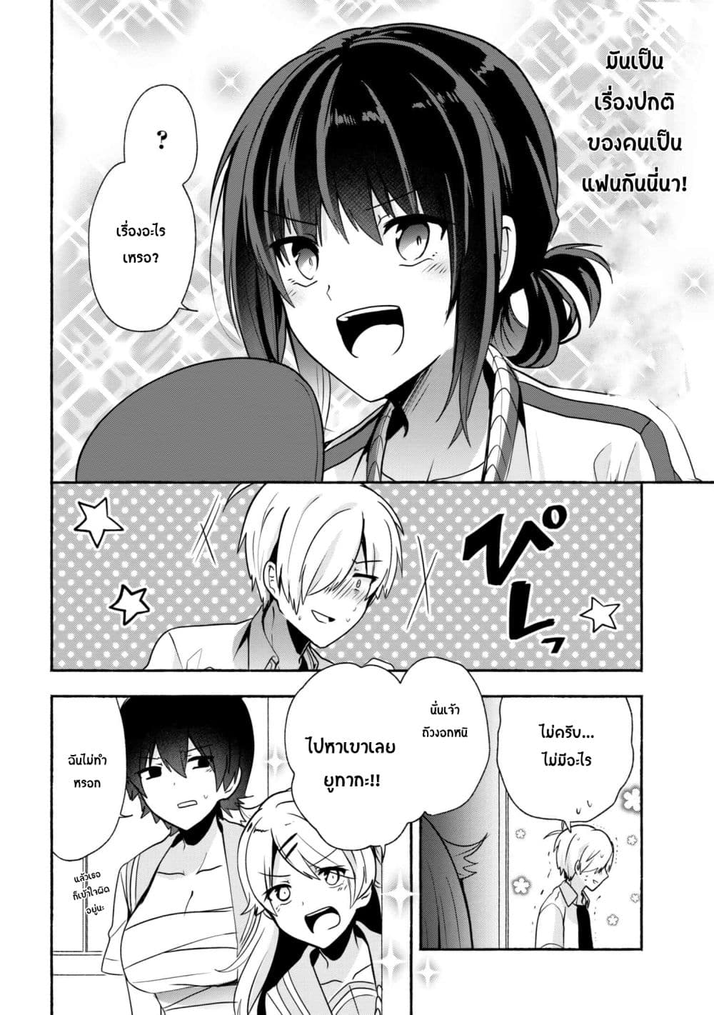Pashiri na Boku to Koi suru Banchou-san 27-27