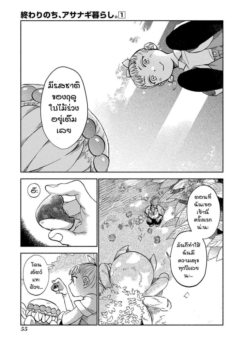 Owari Nochi, Asanagi Kurashi 1-การพบเจอของฟักทองและโอยากิโมจิ