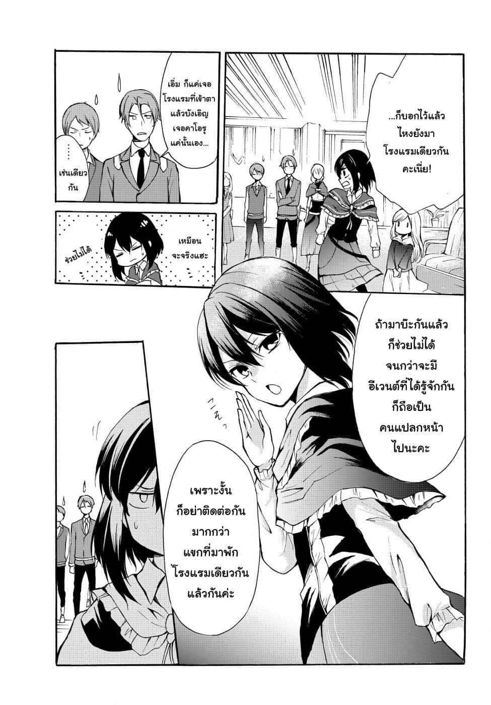 Potion Tanomi de Ikinobimasu! 31-31