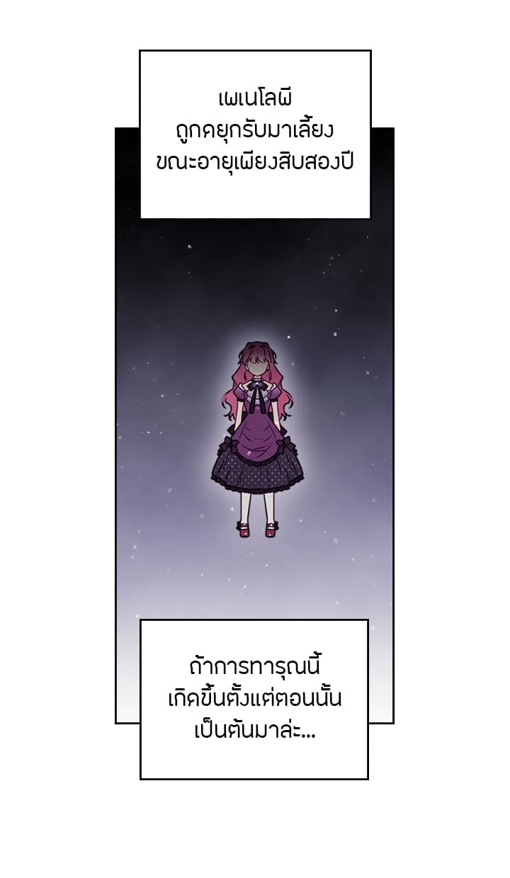 Death Is The Only Ending For The Villainess เกมรักอันตรายของนางร้าย 4-4