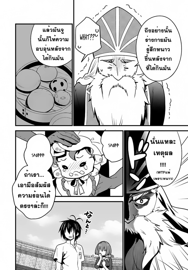 Isekai desu ga Mamono Saibai shiteimasu. 10-ร้านอาหารมินะ