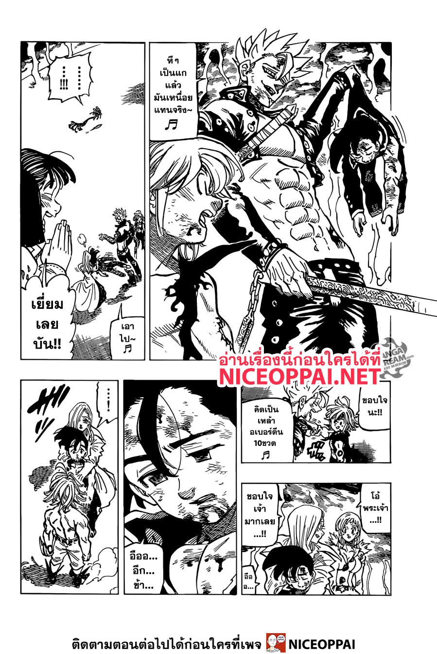 Nanatsu no Taizai 330-ดิ้นรน