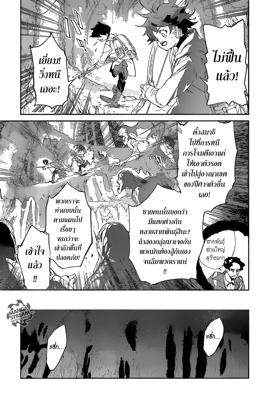 The Promised Neverland 62-สัตว์ประหลาดอมตะ
