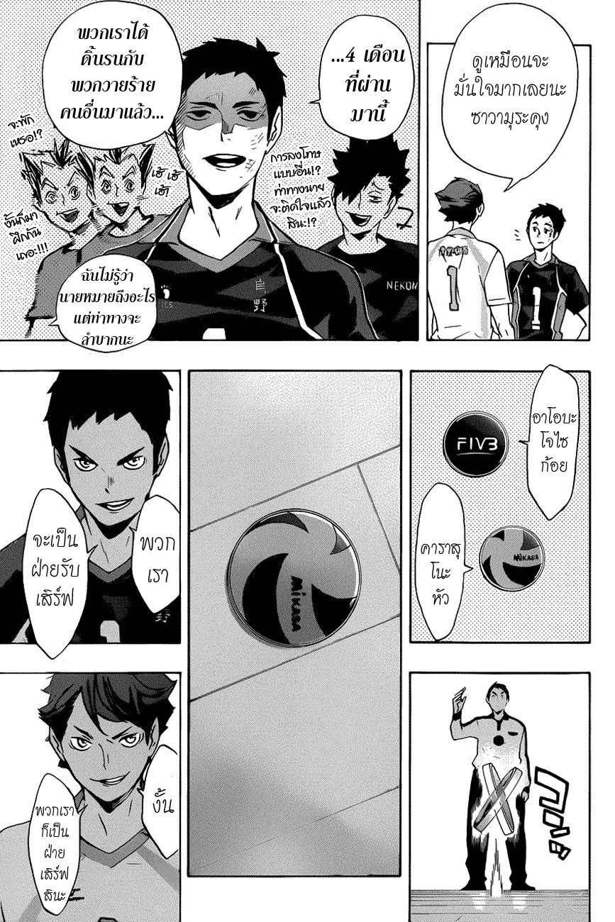 Haikyuu!! 129-การเกิดใหม่ของคาราสุโนะ
