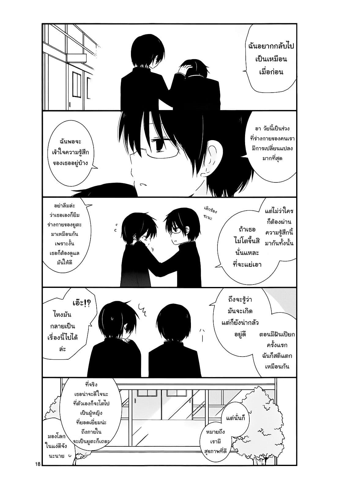 Shishunki Bitter Change 9-ประจำเดือน
