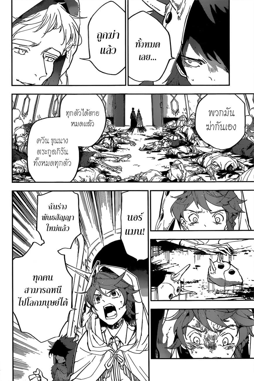 The Promised Neverland 153-ขี้ขลาด