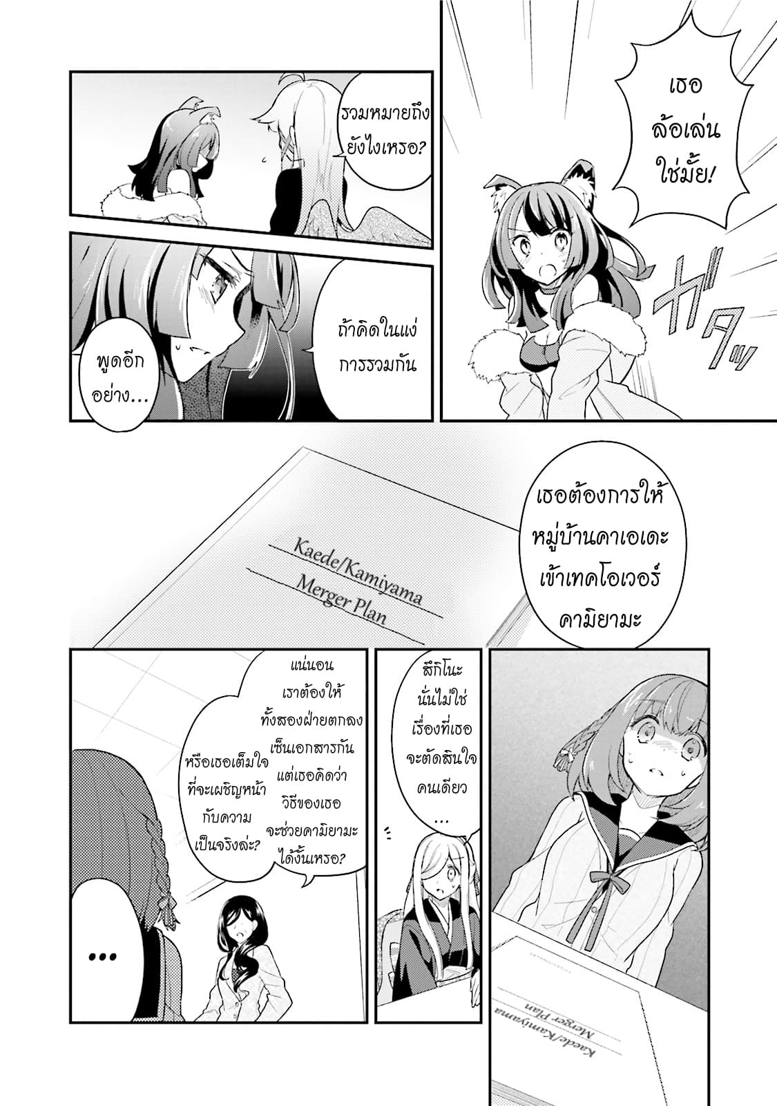 Youkoso Genkai Syuraku He! 11-11
