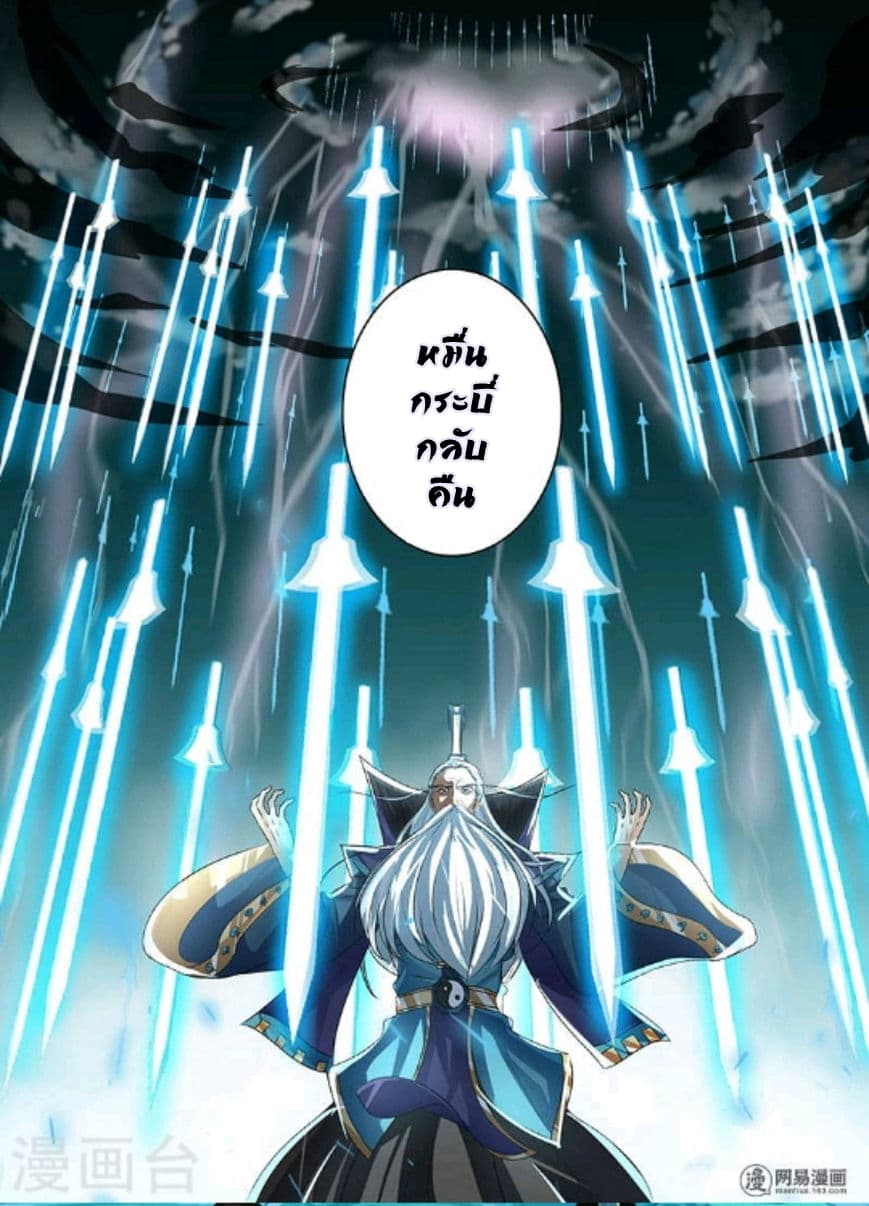 Yong Heng Zhi Zun เปิดบันทึก ราชาอมตะ 47-47
