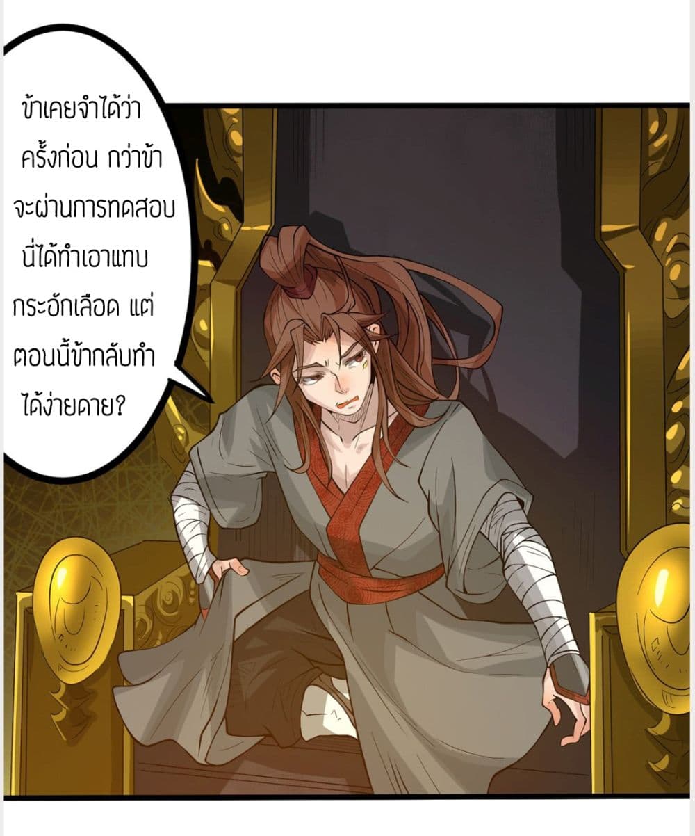 Reversal of God King 2-2