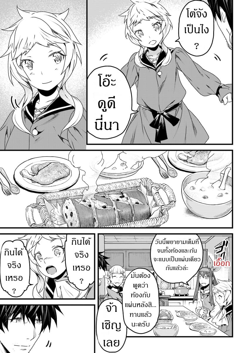 Yakudatazu Skill ni Jinsei o Sosogikomi 25-nen, Imasara Saikyou no Boukentan Midori Kashi no Akira 6-6