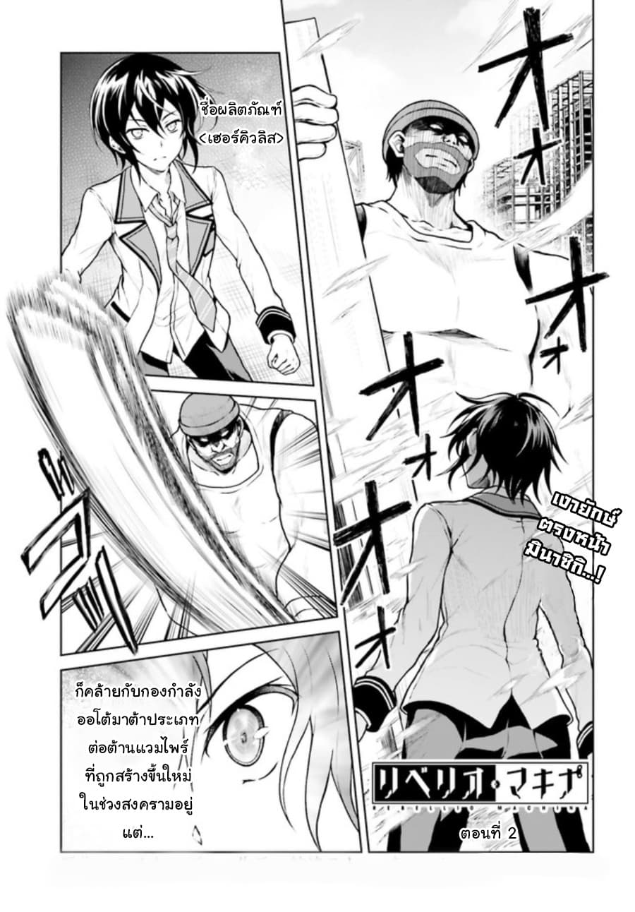 Rebellio Machina 2-2
