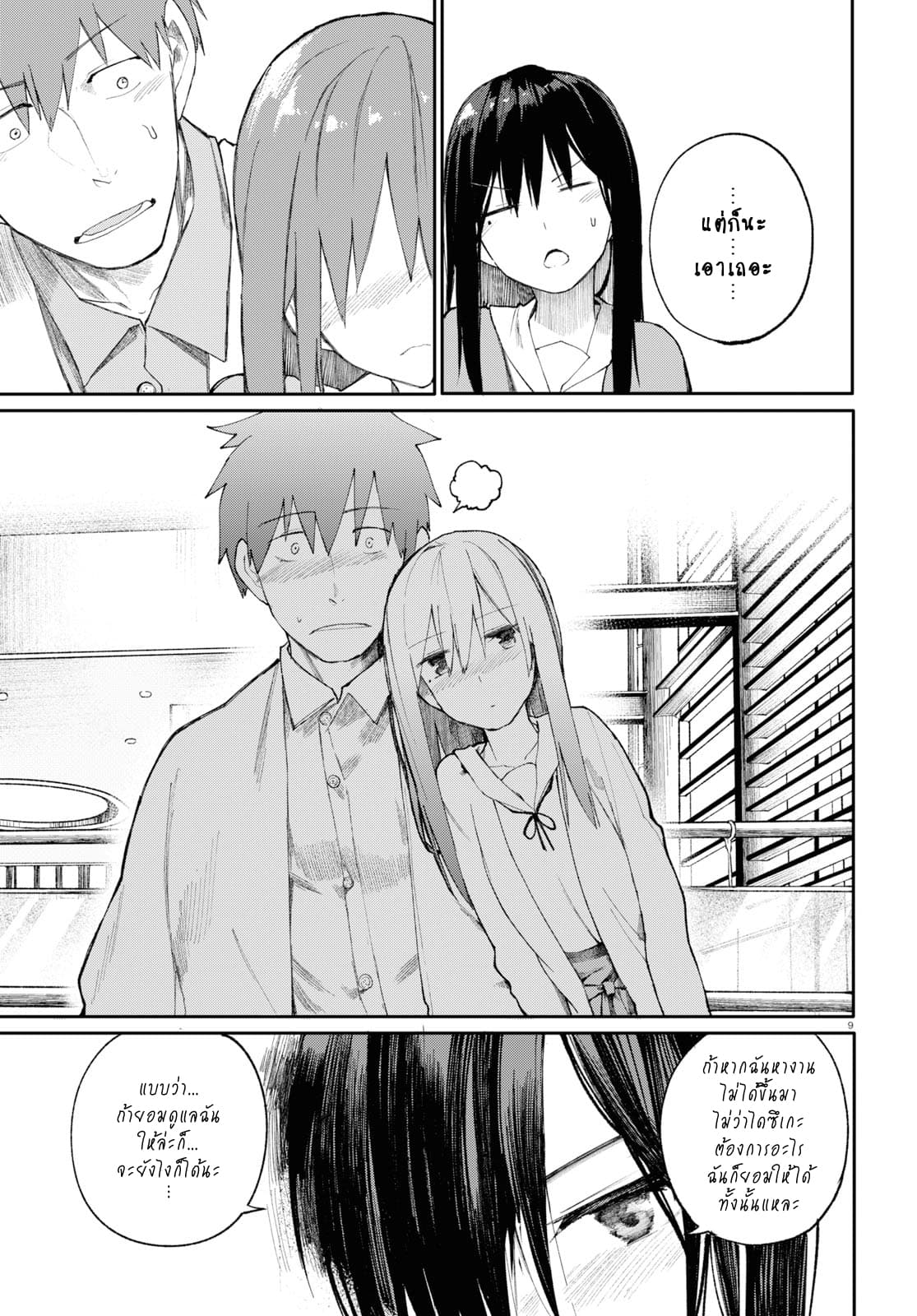 Osananajimi ni najimitai 24-อยากใกล้ชิดกับเพื่อนสมัยเด็กจัง (ตอนจบ)