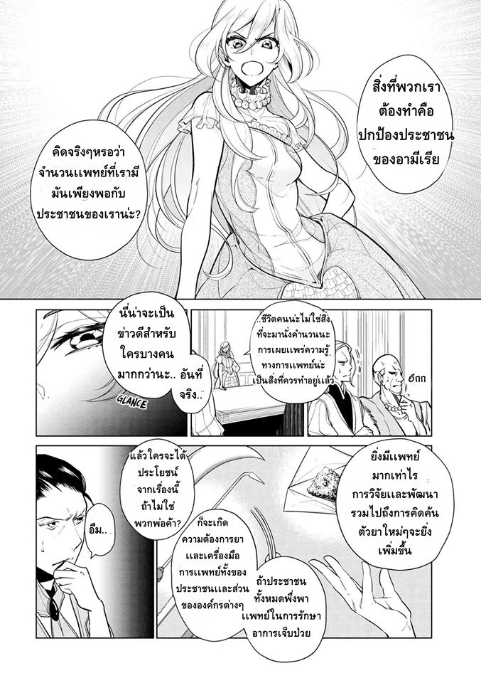 Koushaku Reijou no Tashinami 12-12