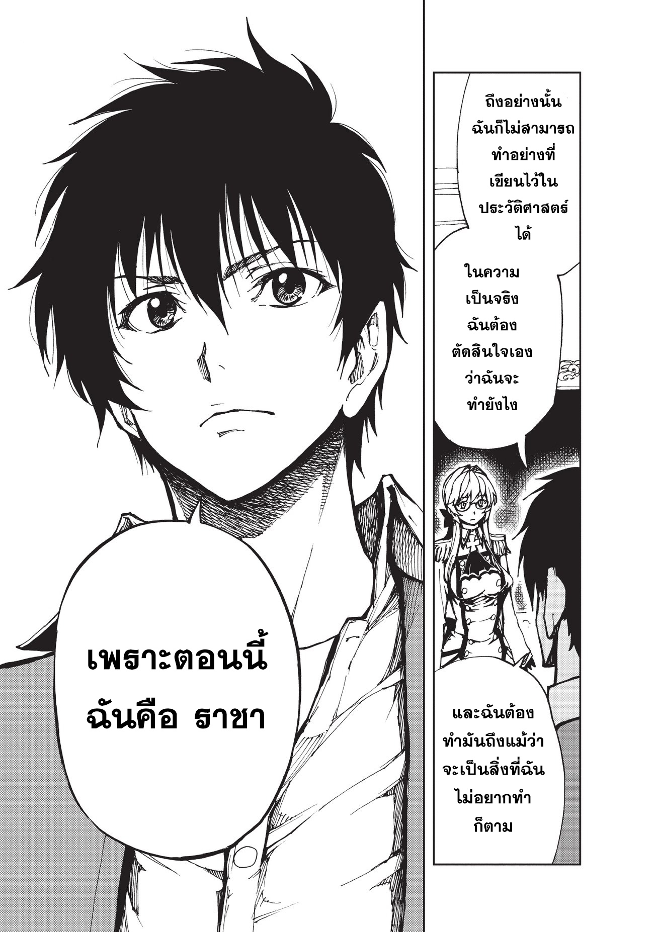 Genjitsushugisha no Oukokukaizouki 12-ลางบอกเหตุ