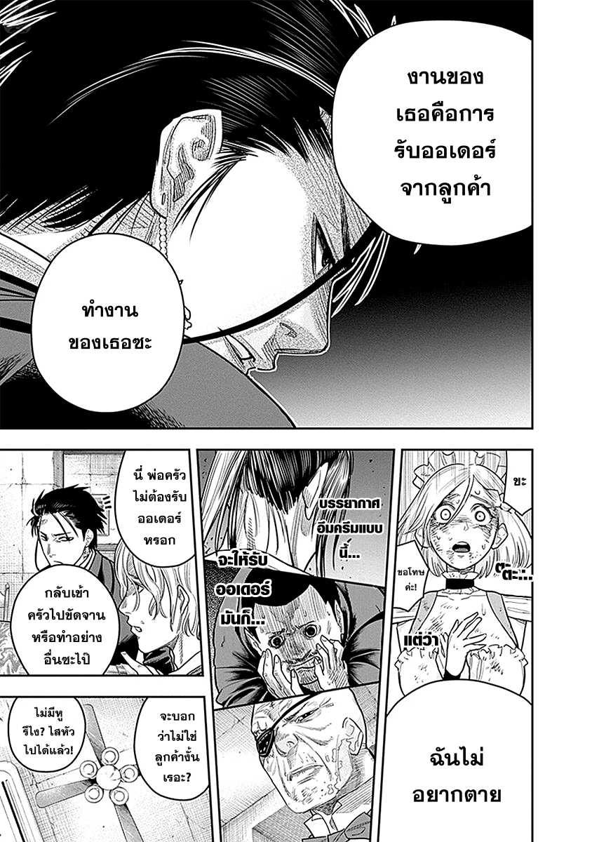 DINER 6-Innocent prayer & Silver bullet (คำอธิษฐานไร้เดียงสากับกระสุนเงิน) (3)