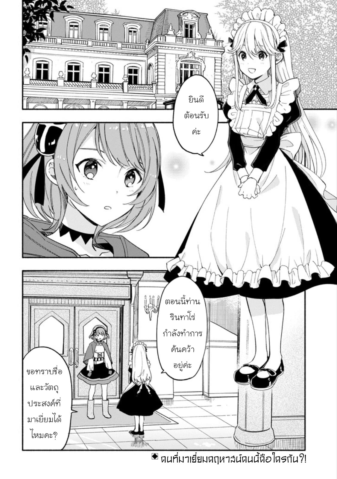 The Necromancer Maid 6-6