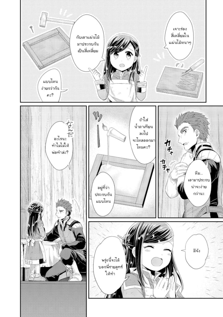 Honzuki no Gekokujou: Part 2 12-เมล็ดพันธ์ุแห่งปัญหา
