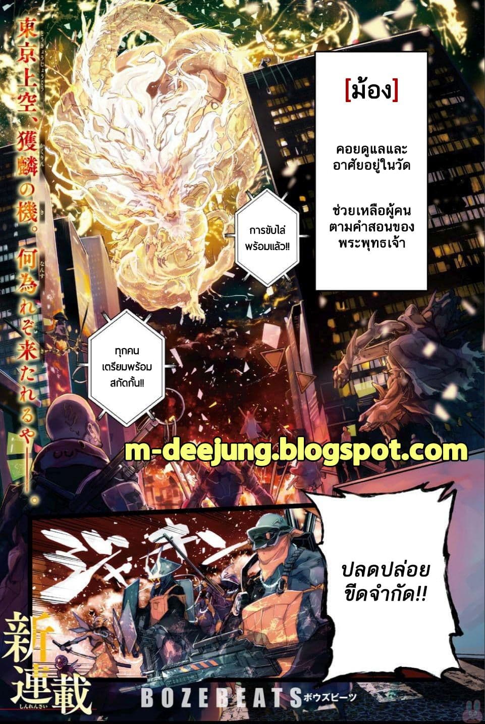 BOZEBEATS 1-ทามากิ