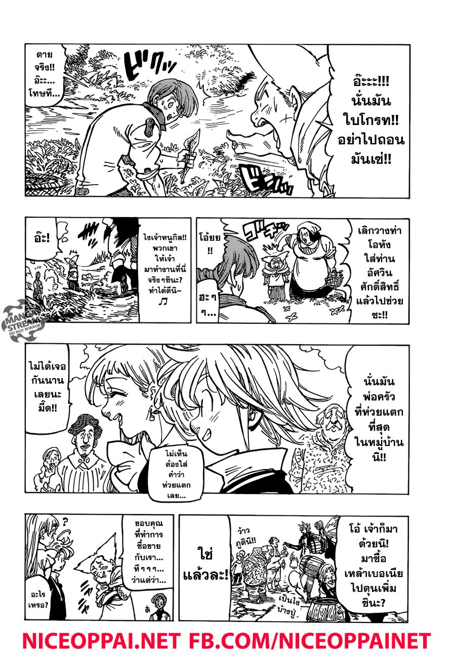 Nanatsu no Taizai 308-บทส่งท้าย 2