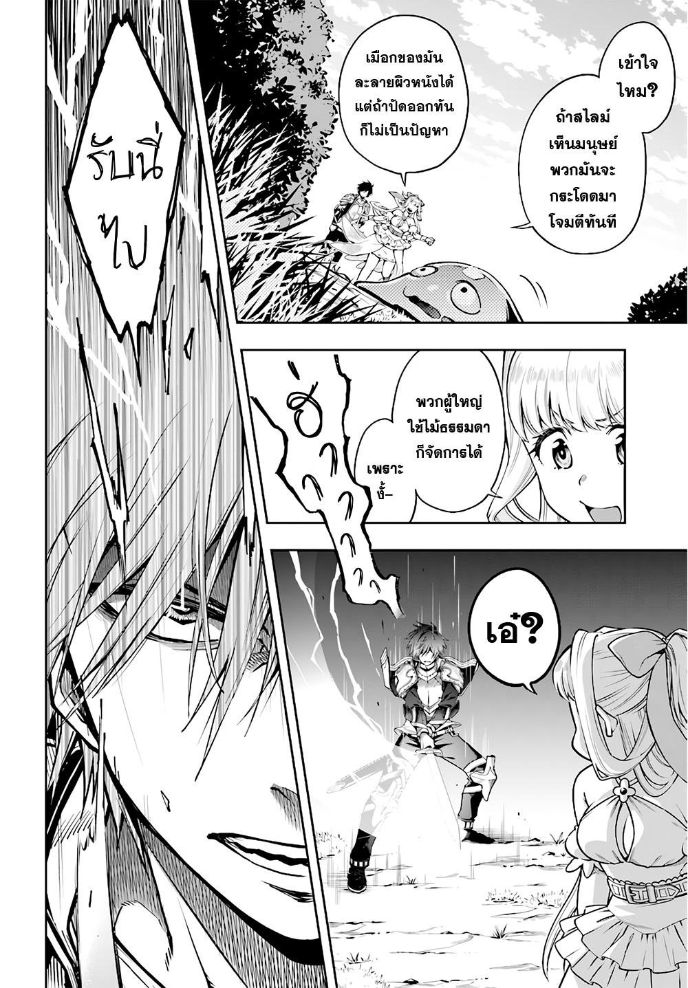 Kono Yuusha ga Ore TUEEE Kuse ni Shinchou Sugiru 2-มอนสเตอร์ตัวแรก