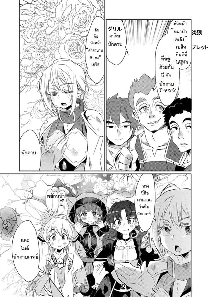 Watashi, Nouryoku wa Heikinchi de tte Itta yo ne! 16-16