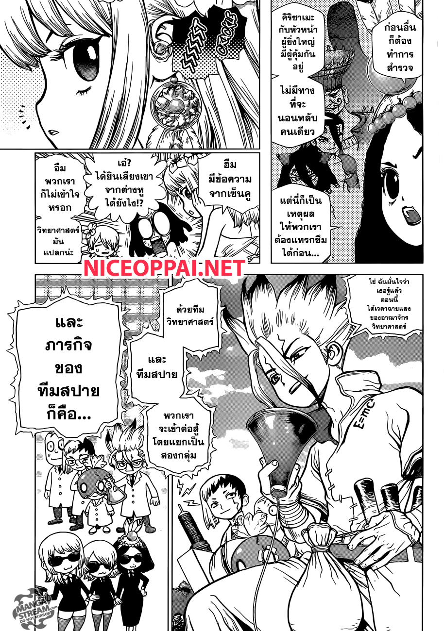 Dr.Stone 112-3-D แชมเปี้ยน