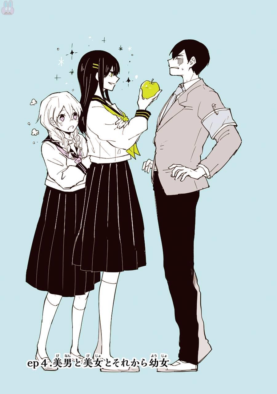 Otogi no Mago 4-ชายหล่อ หญิงงาม และสาวน้อย