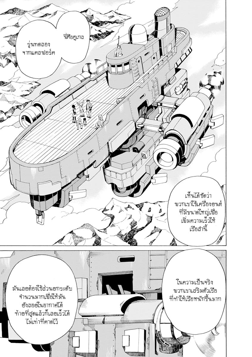 Asebi to Sora Sekai no Boukensha 29-เครื่องมือใหม่และหุ่นฮิวแมนนอยด์