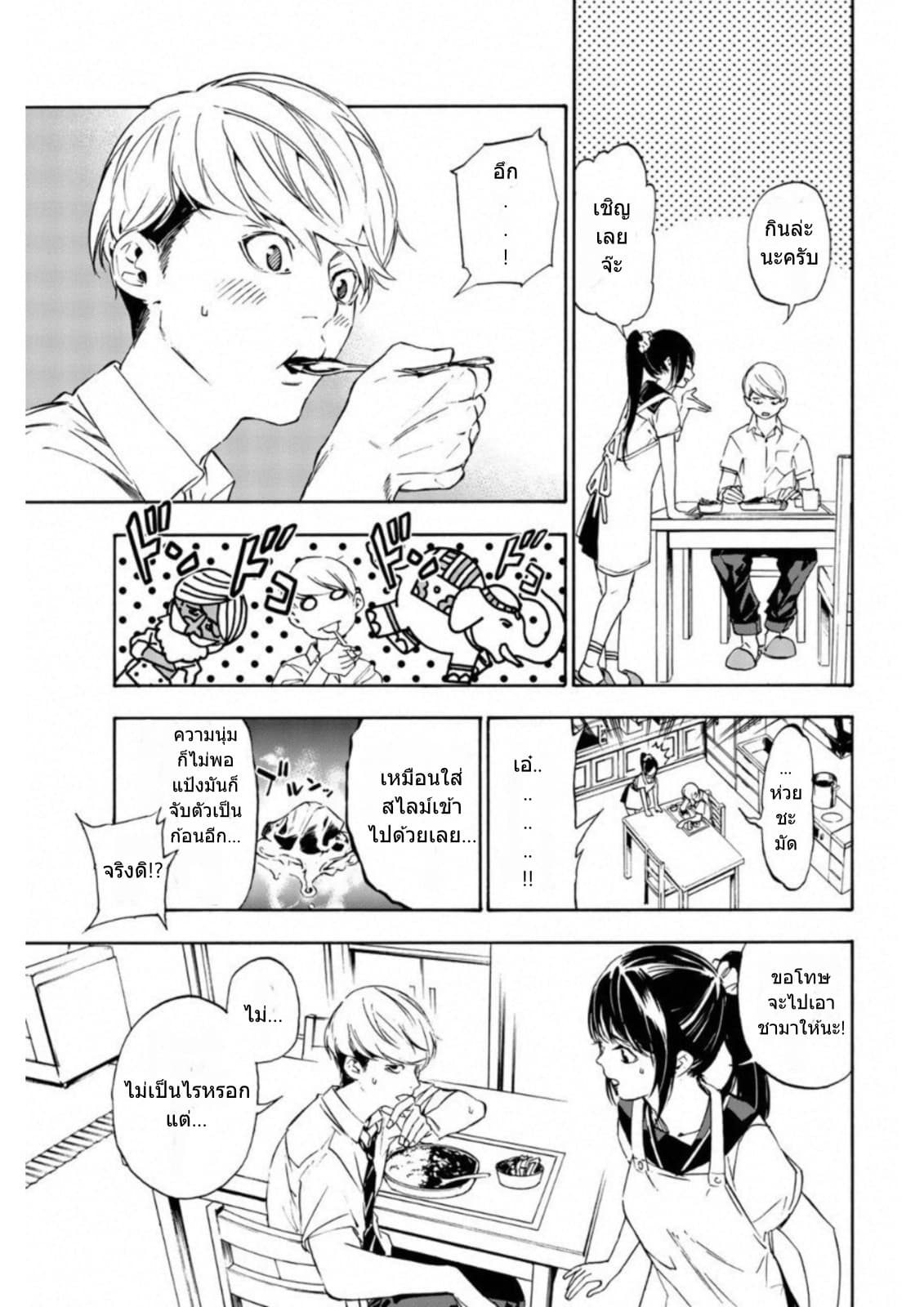 Zetsubou no Rakuen สรวงสวรรค์แห่งความสิ้นหวัง 1-1