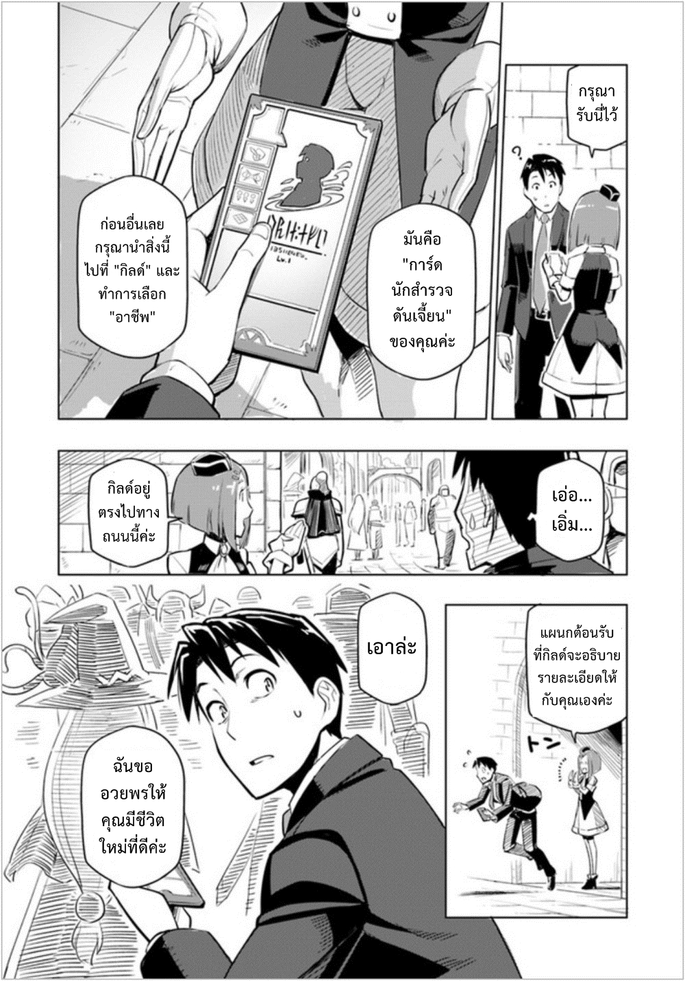 Sekai Saikyou No Kouei: Meikyuukoku No Shinjin Tansakusha 1-ประเทศลาบิรินธ์