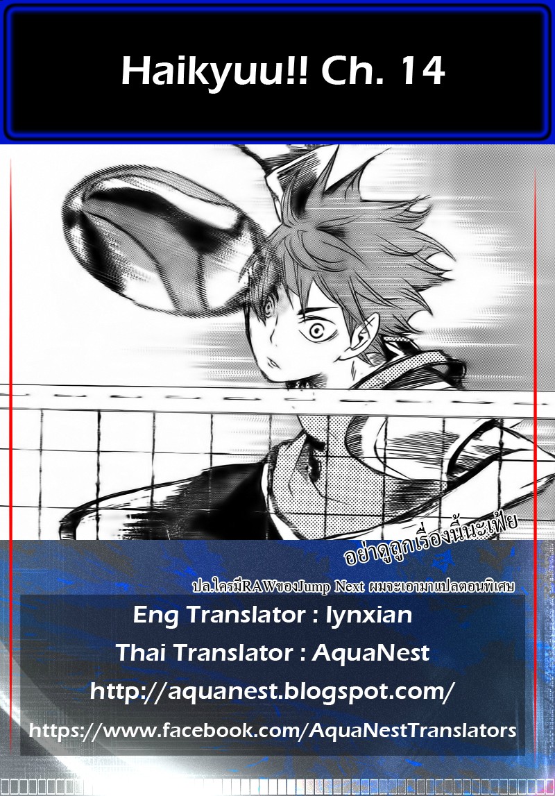 Haikyuu!! 14-VS. "มหาราชา"