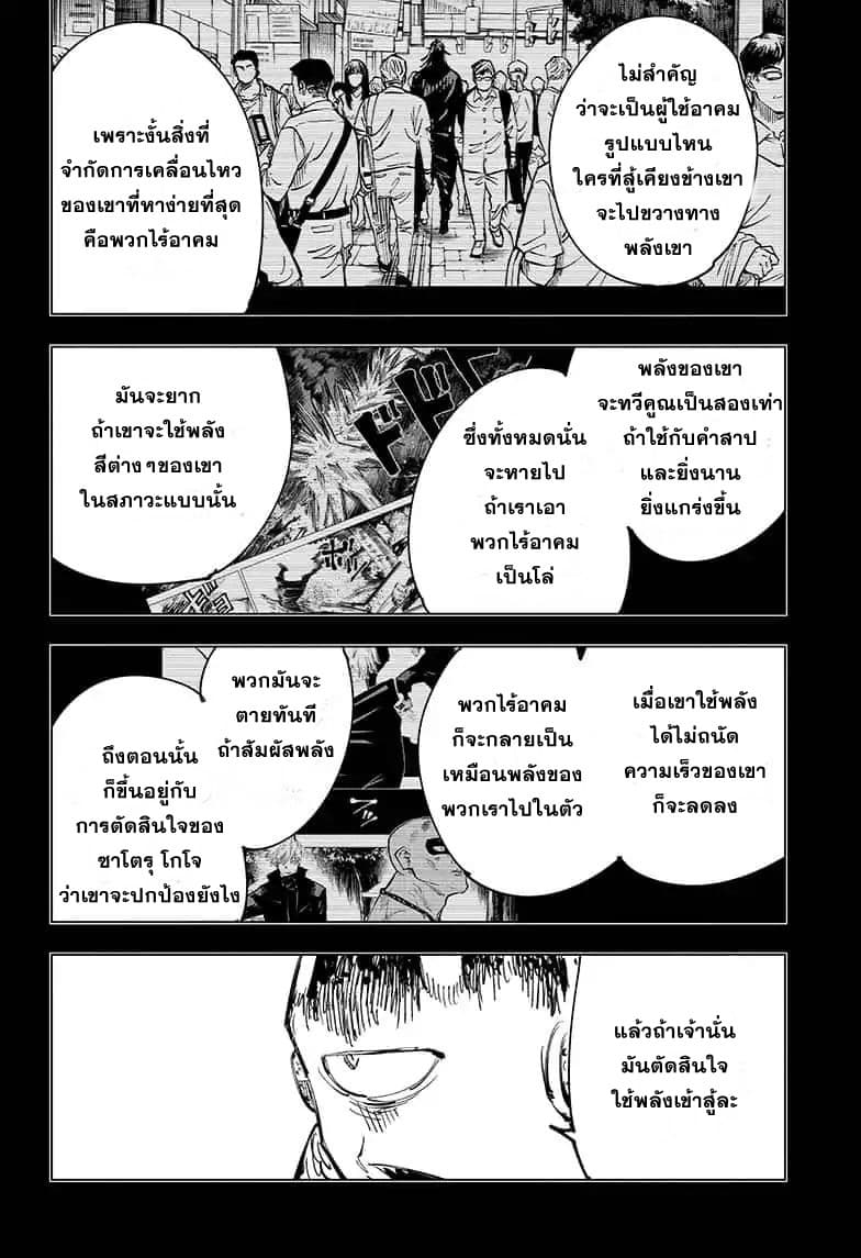 Jujutsu Kaisen มหาเวทย์ผนึกมาร 84-อุบัติการณ์ชิบุย่า 2