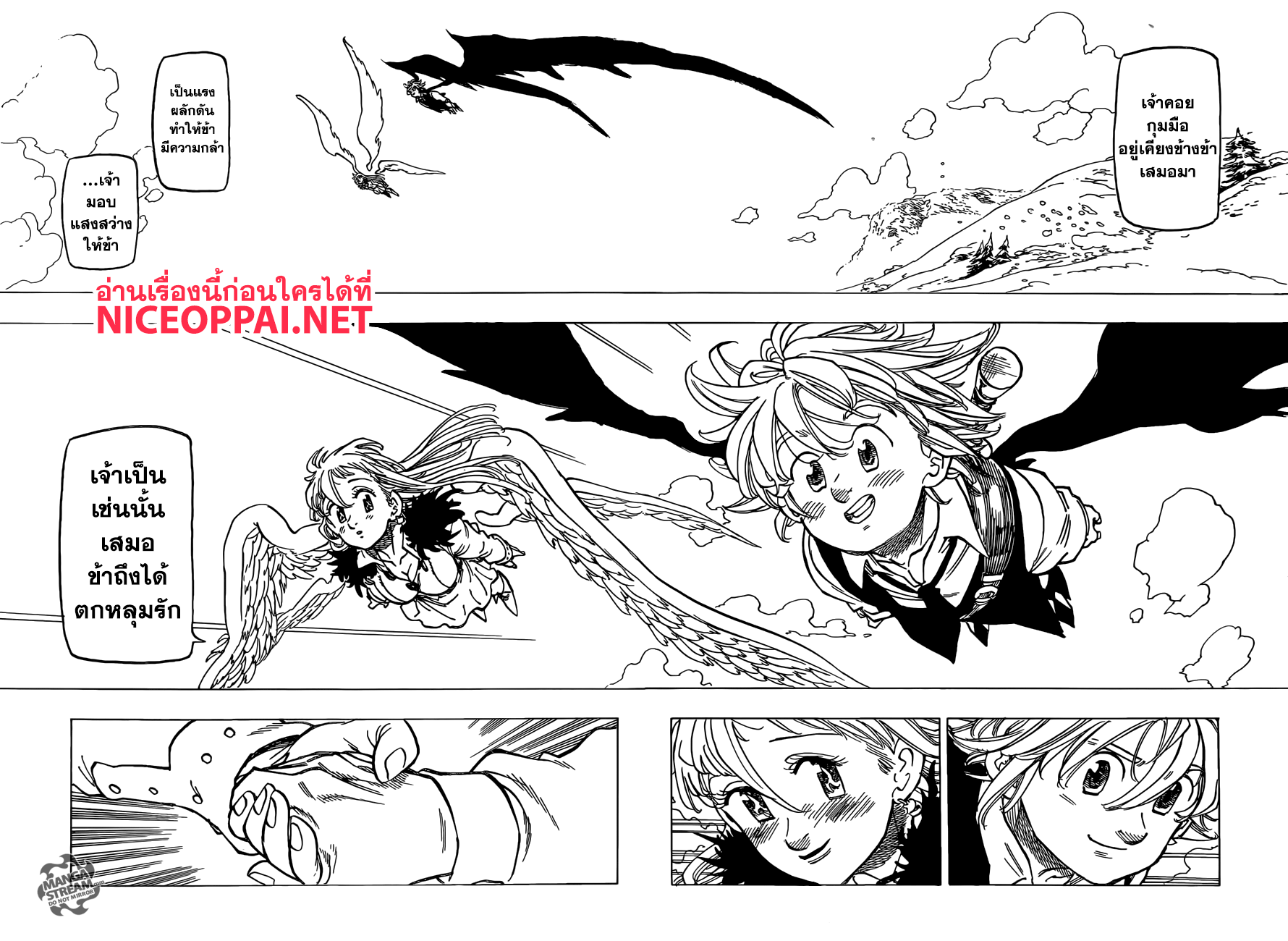 Nanatsu no Taizai 312-สงครามปะทุ