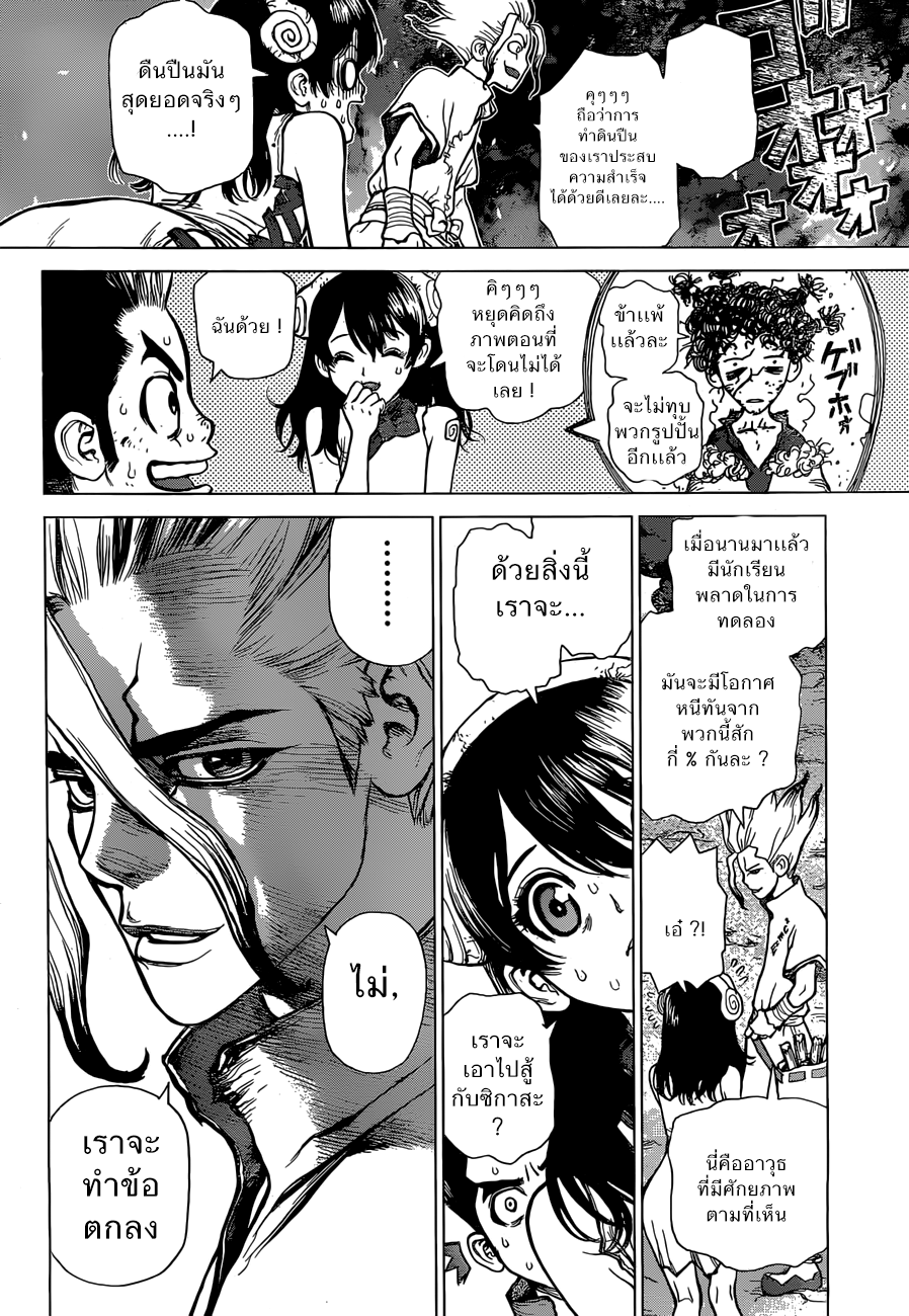 Dr.Stone 8-จุดไฟส่งสัญญาณ