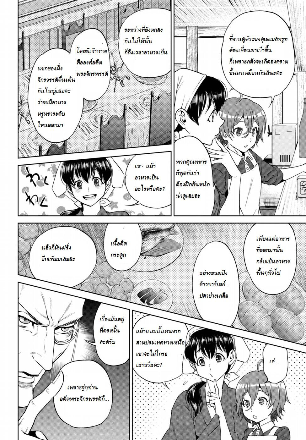 Isekai Izakaya "Nobu" 19-ปู่กับปลา