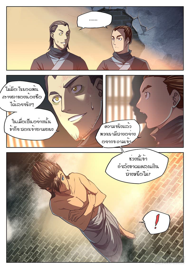 The Portal of Wonderland ประตูแห่งแดนมหัศจรรย์ 15-15