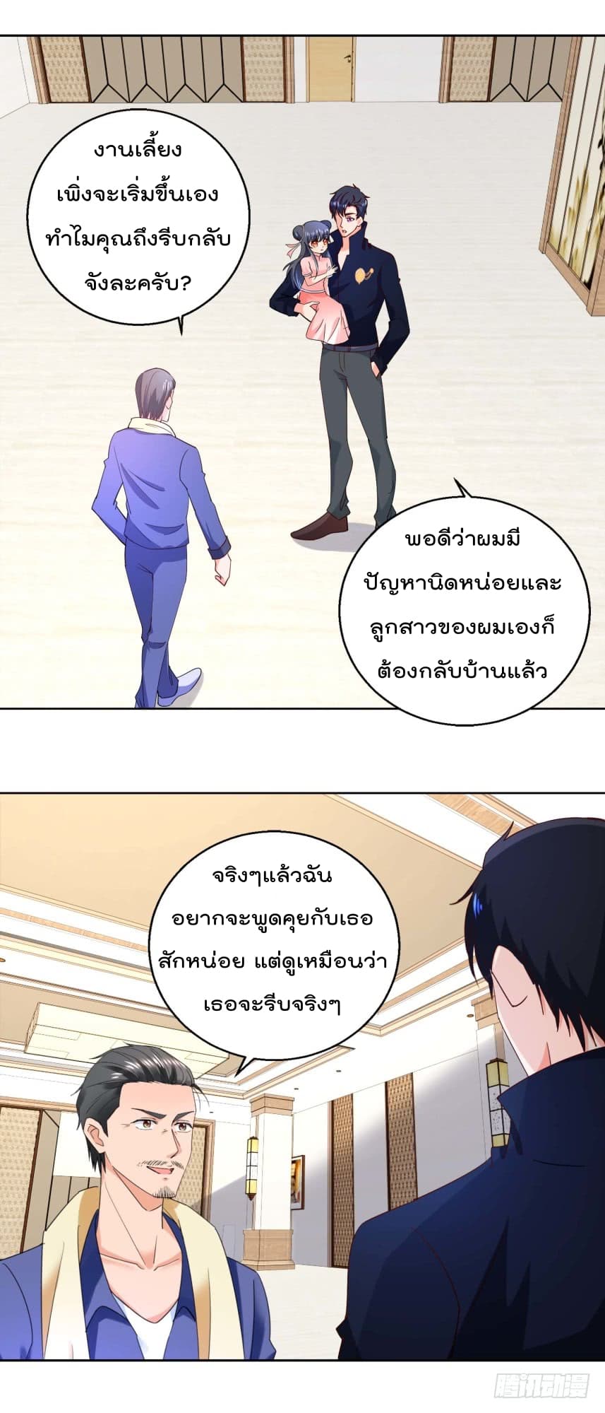 Immortal Nanny Dad เทพเกิดใหม่กลายเป็นปะป๊าซะงั้น 23-23