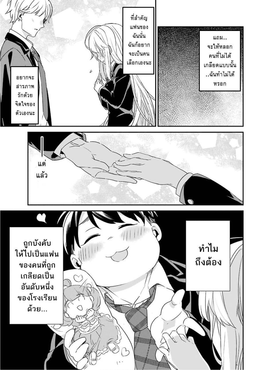 Asahina Wakaba to Marumaru na kareshi 2-2