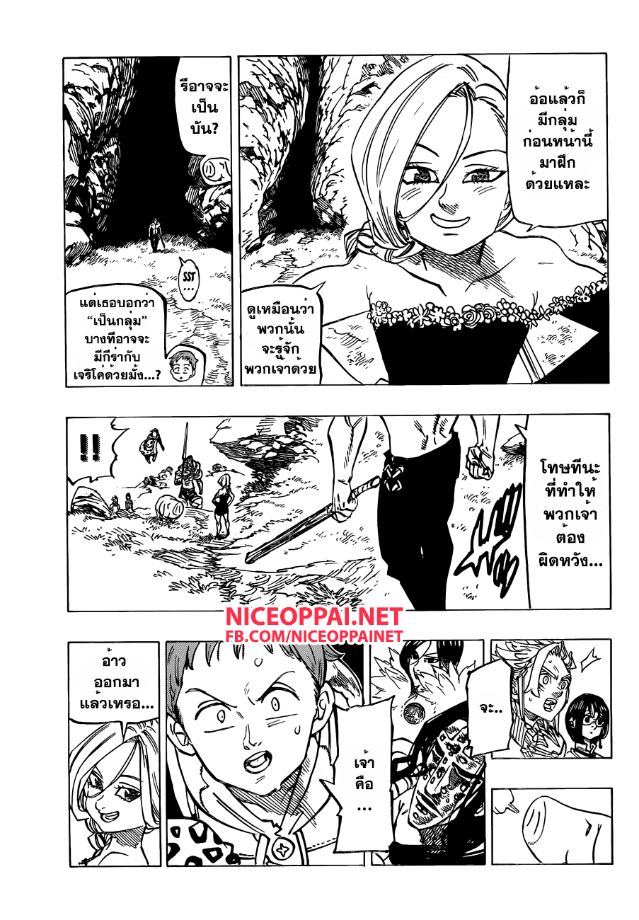 Nanatsu no Taizai 131-คำสัญญาต่อคนที่เคยเป็นคนรัก